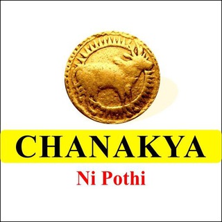 Telegram profile photo for ChanakyaNiPothi.com
