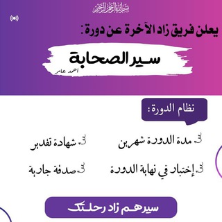 Telegram profile photo for سير الصحابة د ٣