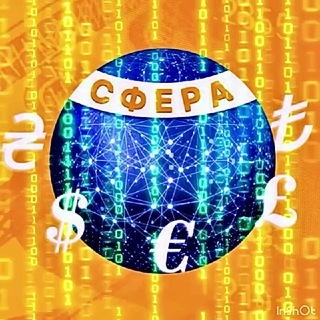 Telegram profile photo for Обмін Валют «СФЕРА» 🌍