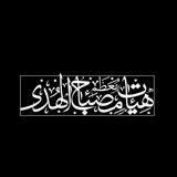 Telegram profile photo for حُدَّاثُ الْحُسَیْنِ(ع)
