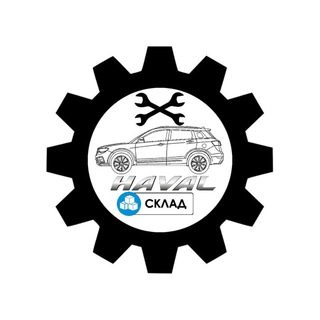 Telegram profile photo for СКЛАД инфы по HAVAL - H2, H6,F7, H9.