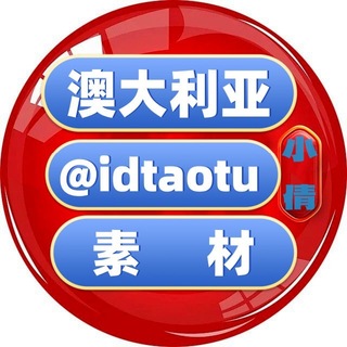 Telegram profile photo for 澳大利亚素材🇦🇺澳大利亚美食🇦🇺澳大利亚套图🇦🇺澳大利亚人设🇦🇺狗推素材🇦🇺旅游风景🇦🇺豪车素材🇦🇺购物炫富🇦🇺高清大图🇦🇺日常生活🇦🇺自拍素材🇦🇺海外素材🇦🇺欧美素材🇦🇺亚洲素材【人物包装素材】rens