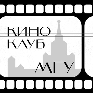 Telegram profile photo for Киноклуб МГУ