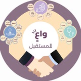 Telegram profile photo for وَاعٍ للمستقبل|awarefuture