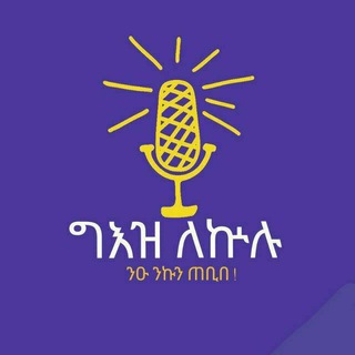 Telegram profile photo for ግዕዝ ለኵሉ