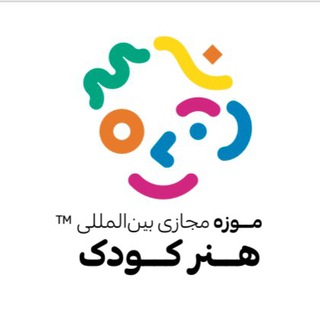 Telegram profile photo for موزه مجازی هنر کودک