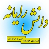 Telegram profile photo for دانش رایانه🌈