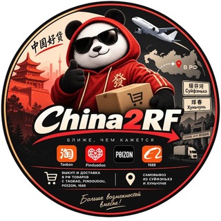 Telegram profile photo for TaoBao/ Poizon / 1688 - выкуп, доставка, самовывоз из Хуньчуня и Суйфэньхэ