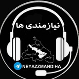 Telegram profile photo for نیازمندی ها