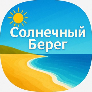 Telegram profile photo for Солнечный Берег Украинцы в Болгарии Чат Побережье Свети Влас, Равда, Ахелой, Поморие, Бургас