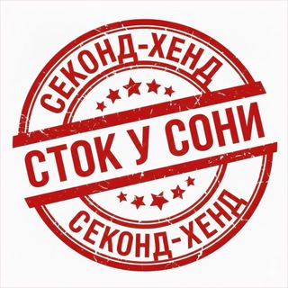 Telegram profile photo for СТОК/СЕК.ХЕНД У СОНИ (Роз, 113)
