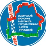 Telegram profile photo for Профсоюз Госучреждений Гродно. Областная организация.