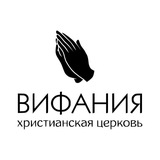 Telegram profile photo for Церковь Вифания г.Краснодара