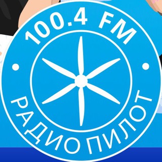 Telegram profile photo for Радио Пилот Екатеринбург