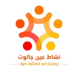 Telegram profile photo for نشاط عين جالوت