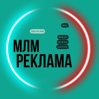 Telegram group profile photo for МЛМ РЕКЛАМА 🔝 ПИАР