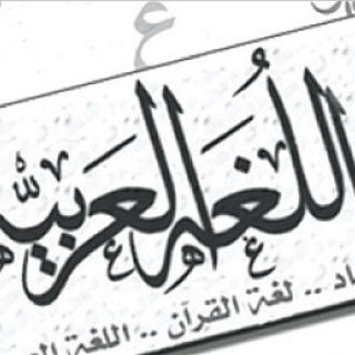 Telegram profile photo for اللغة العربية للثانوية العامة💪