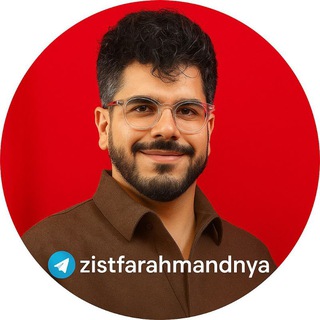 Telegram profile photo for زیست فرزام فرهمندنیا 1406