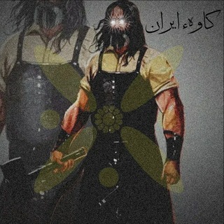 Telegram profile photo for صادق تر از هدایت