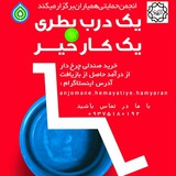 Telegram profile photo for کانال اخبار همیاران استان قزوین