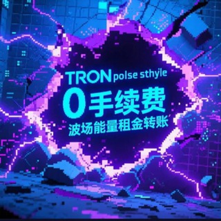 Telegram group profile photo for Trx 能量兑换群组