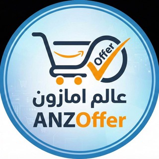 Telegram profile photo for عالم امازون | ANZOffer