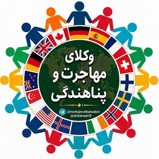 Telegram profile photo for خبرهای روز مهاجرت و پناهندگی