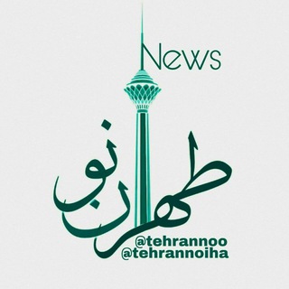 Telegram profile photo for طهران نو