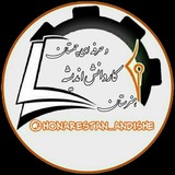 Telegram profile photo for هنرستان اندیشه چمستان