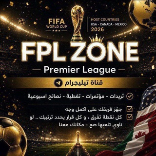 Telegram profile photo for اهداف المباريات - Media FPL ZONE
