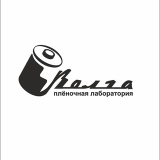 Telegram profile photo for Пленочная лаборатория «Волга»