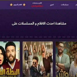 Telegram profile photo for سينما للجميع - Cima4U