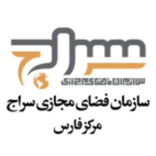 Telegram profile photo for سازمان فضای مجازی سراج فارس