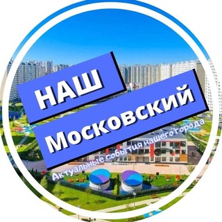Telegram profile photo for Наш Град Московский