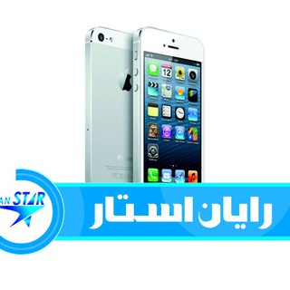 Telegram profile photo for فروشگاه رایان استار