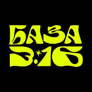 Telegram profile photo for База 3:16