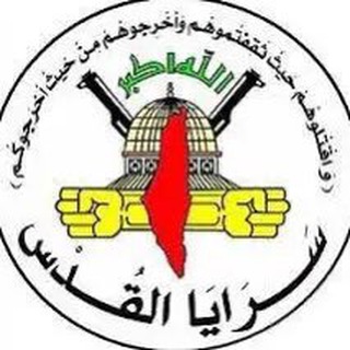 Telegram profile photo for سرايا القدس_لبنان الاعلام الحربي