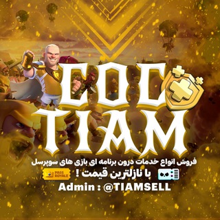 Telegram profile photo for کلش اف کلنز |clash of clans