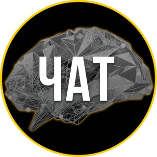 Telegram group profile photo for ЧАТ Нейро Инсайдеров