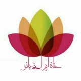 Telegram profile photo for خانه ایرانی بانو