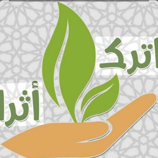 Telegram profile photo for أترك اثراً