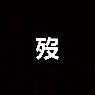 Telegram profile photo for заморожен𝐇.𝐈 𝐀𝐍⸼࣪𝐆𝐄𝐋 - #𝐌
