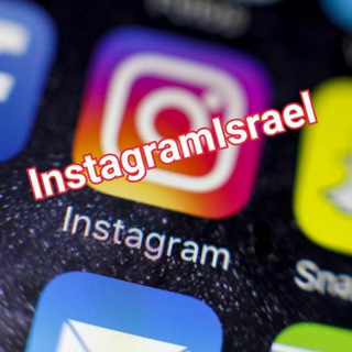 Telegram profile photo for אינסטגרם ישראל