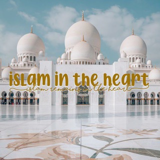 Telegram profile photo for 𝑰𝒔𝒍𝒂𝒎 𝑰𝒏 𝑻𝒉𝒆 𝑯𝒆𝒂𝒓𝒕 (slow up) 🇵🇸 ♡