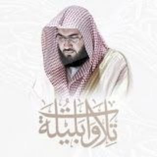Telegram profile photo for تلاوات الشيخ د. بندر بليلة