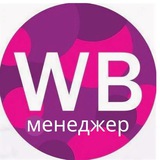 Telegram profile photo for Менеджер Маркетплейсов