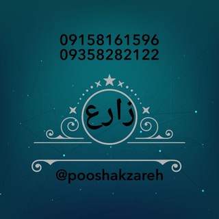 Telegram profile photo for پوشاک زارع