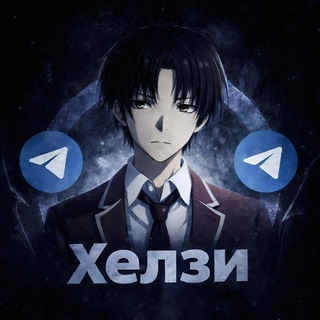 Telegram profile photo for Хелзи