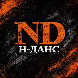 Telegram profile photo for Студия музыки и танца Н-Данс