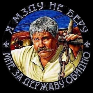 Telegram profile photo for За ДЕРЖАВУ обидно!🚩